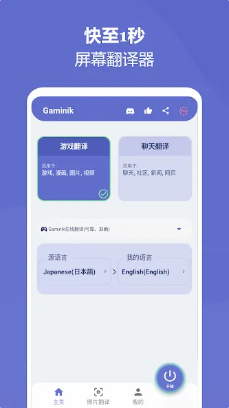 Gaminik: 游戏翻译、屏幕翻译、实时翻译、漫画翻译 screenshot 1