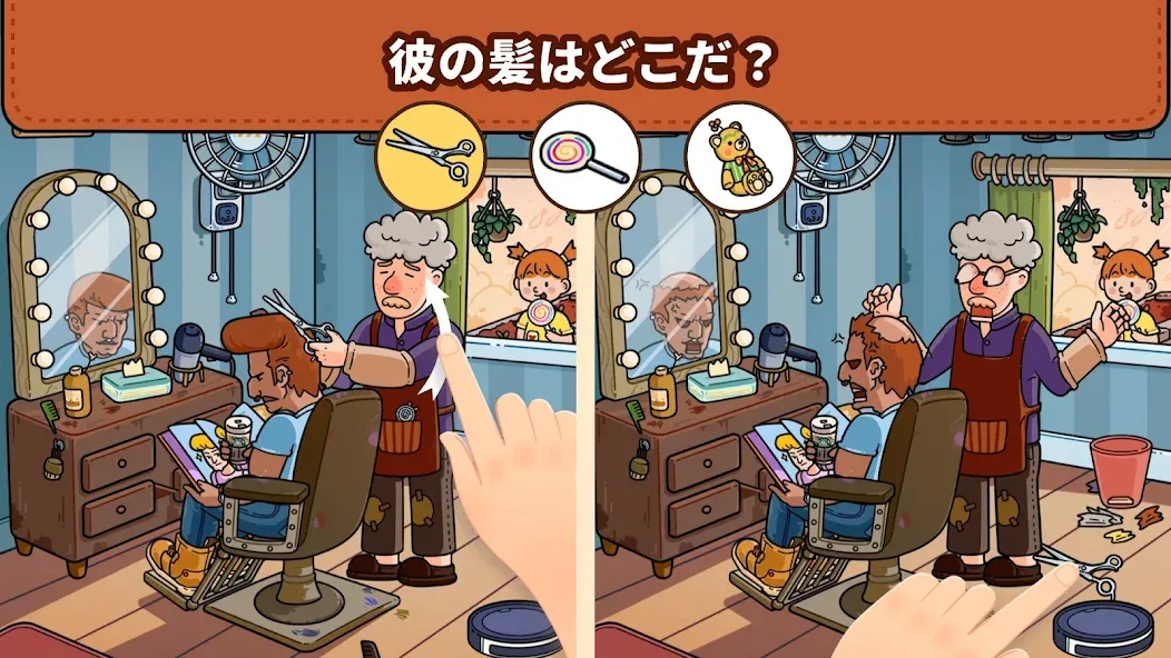 Find Out®: 隠されているものを見つけよう screenshot 5