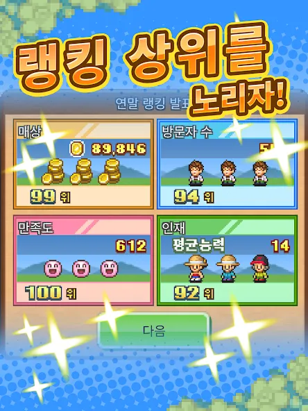 픽셀목장 스토리 screenshot 13
