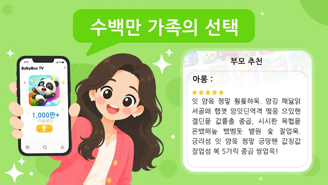 BabyBus TV: 키즈 비디오 & 게임즈 screenshot 4