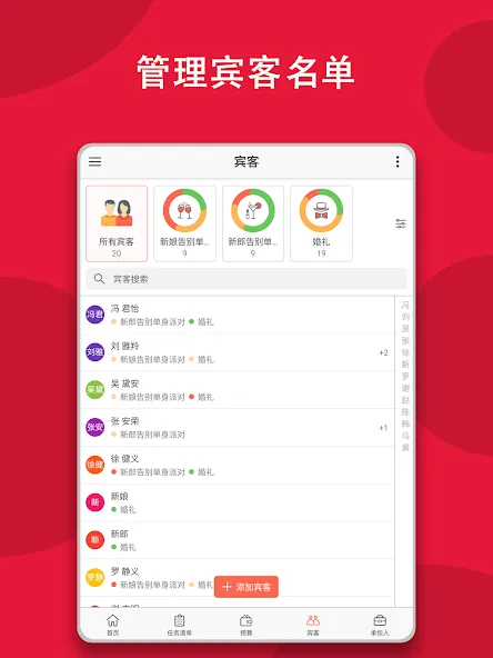 婚礼设计师:任务清单、预算、倒计时 screenshot 13