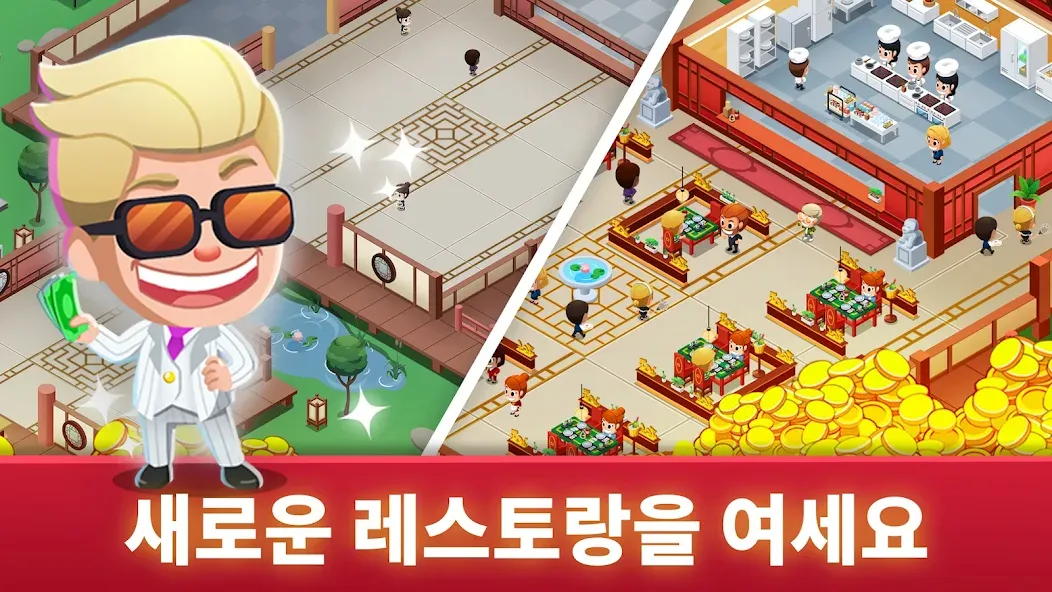 방치형 레스토랑 타이쿤: 제국 screenshot 2