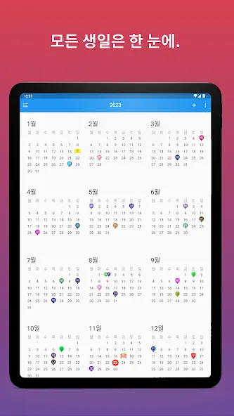 생일 달력 알림 screenshot 13