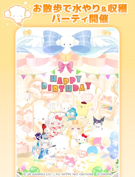 サンリオキャラクターズ ハロースイートデイズ screenshot 15