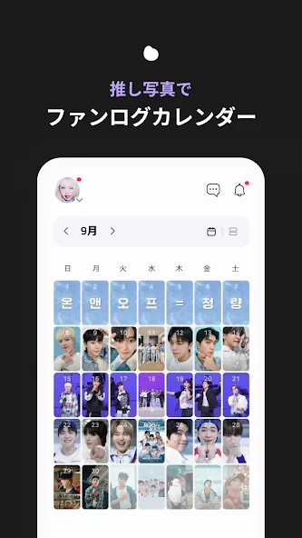 blip: Kpop アイドル オタのためのスケジュール screenshot 5