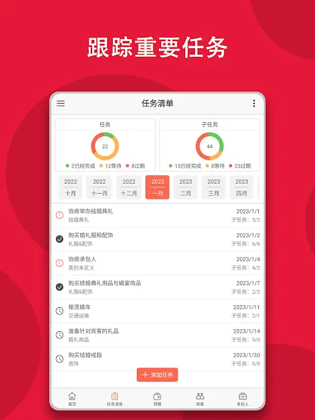 婚礼设计师:任务清单、预算、倒计时 screenshot 11