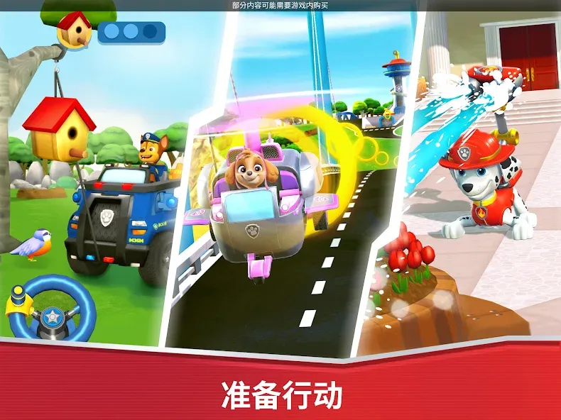 汪汪队救援世界 screenshot 11
