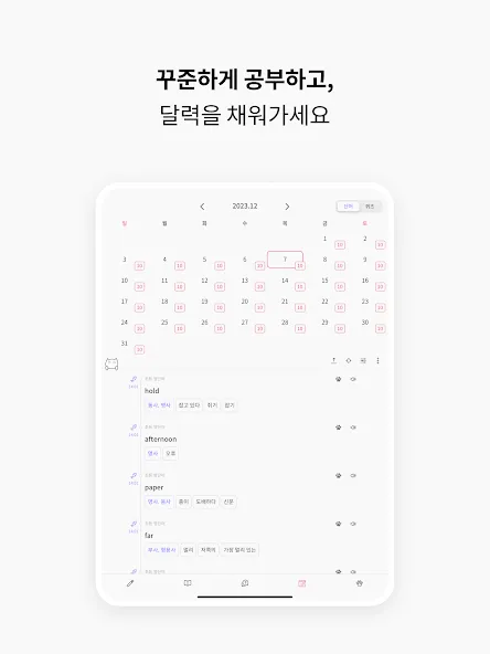 VoCat - 나만의 단어장 screenshot 19