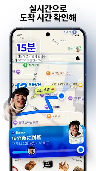 Bump - 친구 지도 screenshot 3