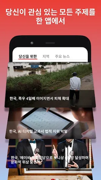 스마트 지역뉴스 screenshot 3