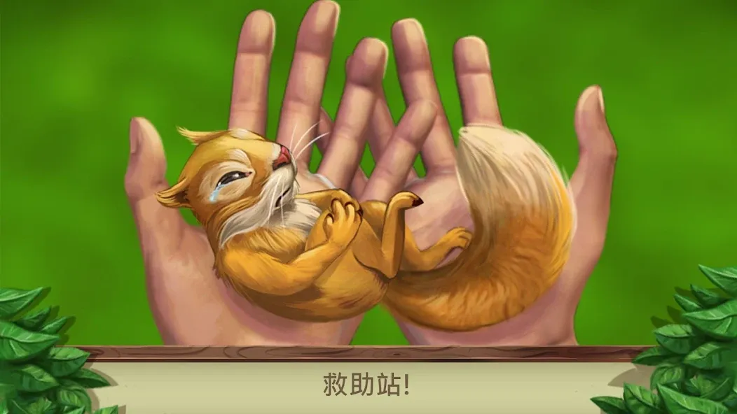 Pet World - 野生动物美国 screenshot 1