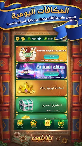 يلا بلوت وهاند screenshot 6