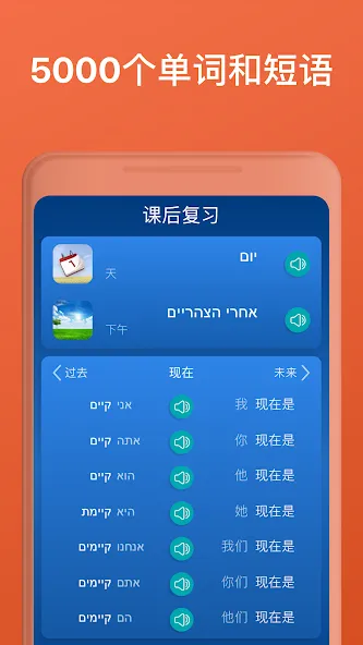 希伯来语:交互式对话 - 学习讲 -门语言 screenshot 6
