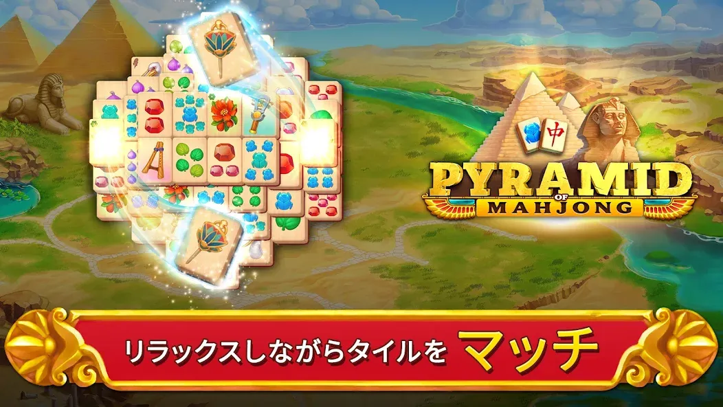 Pyramid of Mahjong:タイルマッチ screenshot 9