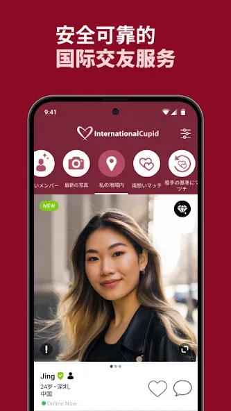 InternationalCupid: 国际交友App screenshot 5