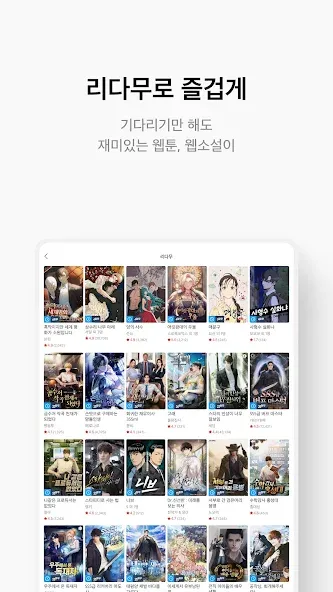 리디 - 웹툰, 만화, 웹소설, 전자책 모두 여기에! screenshot 11