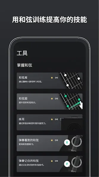 GuitarTuna: 吉他调音器、和弦、吉他谱和歌曲 screenshot 8