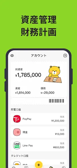 家計簿:予算管理、節約プラン、口座管理、可愛い、貯金計画 screenshot 6