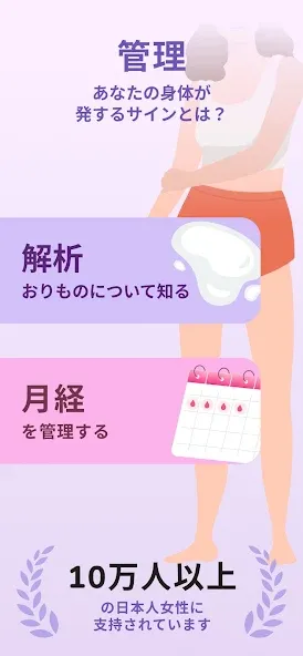 Moonlyで生理・妊活・メンタルの管理をサポート screenshot 1