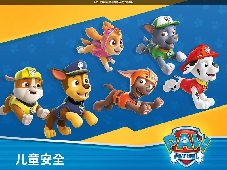 汪汪队救援世界 screenshot 15