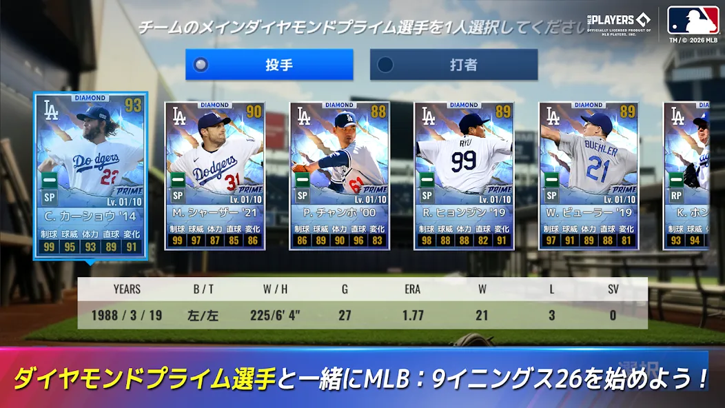 MLB:9イニングス26 screenshot 4