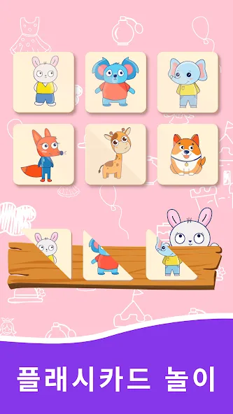 유치원 유아게임 & 어린이게임 2 3 4 5 6살게임 screenshot 2