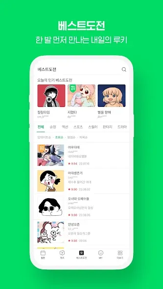 네이버 웹툰 - Naver Webtoon screenshot 8