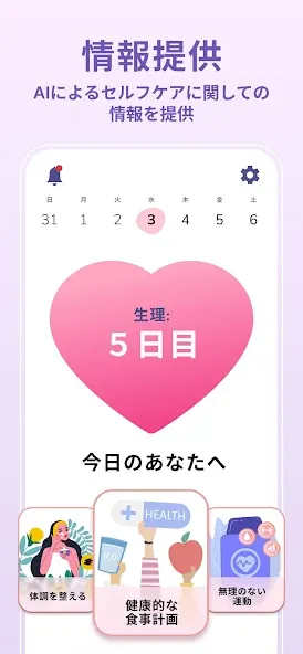 Moonlyで生理・妊活・メンタルの管理をサポート screenshot 5