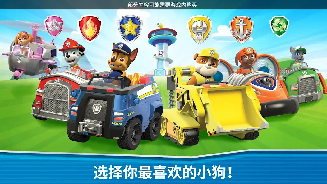 汪汪队救援世界 screenshot 1
