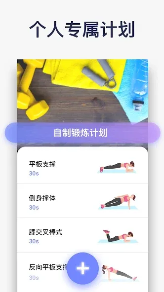 平板支撑-30天平板支撑挑战 screenshot 4