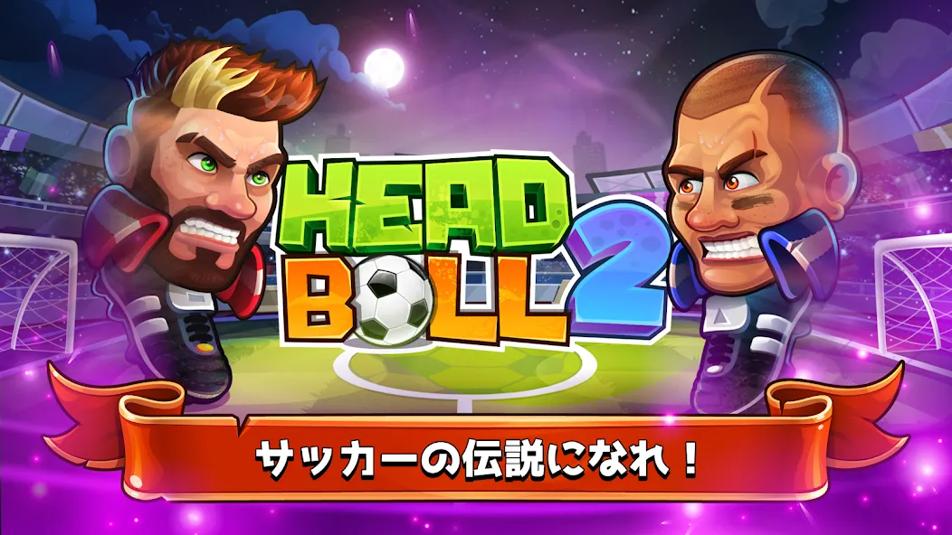 ヘッドボール - サッカーゲーム screenshot 6