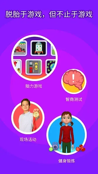 儿童脑力游戏 screenshot 1