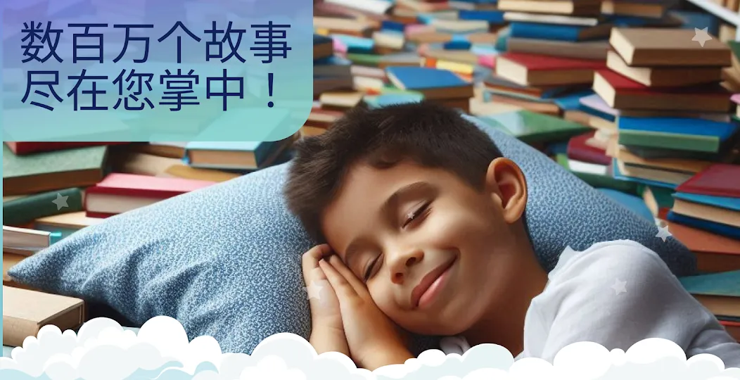 The Dream Box, 睡前故事·有声故事·儿歌·童话 screenshot 2