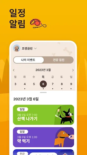 Woofz - 스마트한 개 훈련 screenshot 6