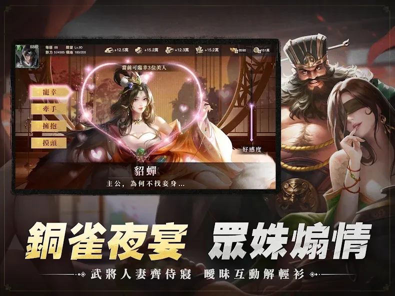 謀攻:天下為局 screenshot 10