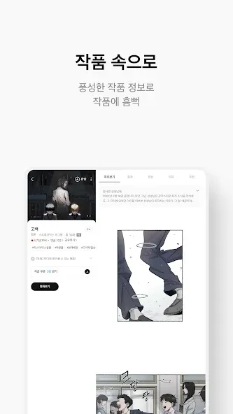 리디 - 웹툰, 만화, 웹소설, 전자책 모두 여기에! screenshot 12