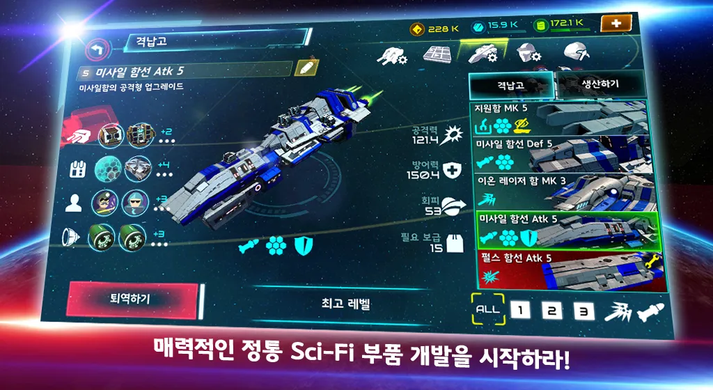 스타쉽 배틀 screenshot 4