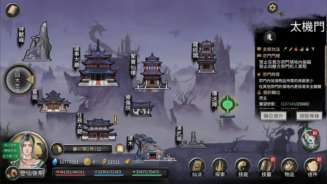 鬼谷八荒 screenshot 7
