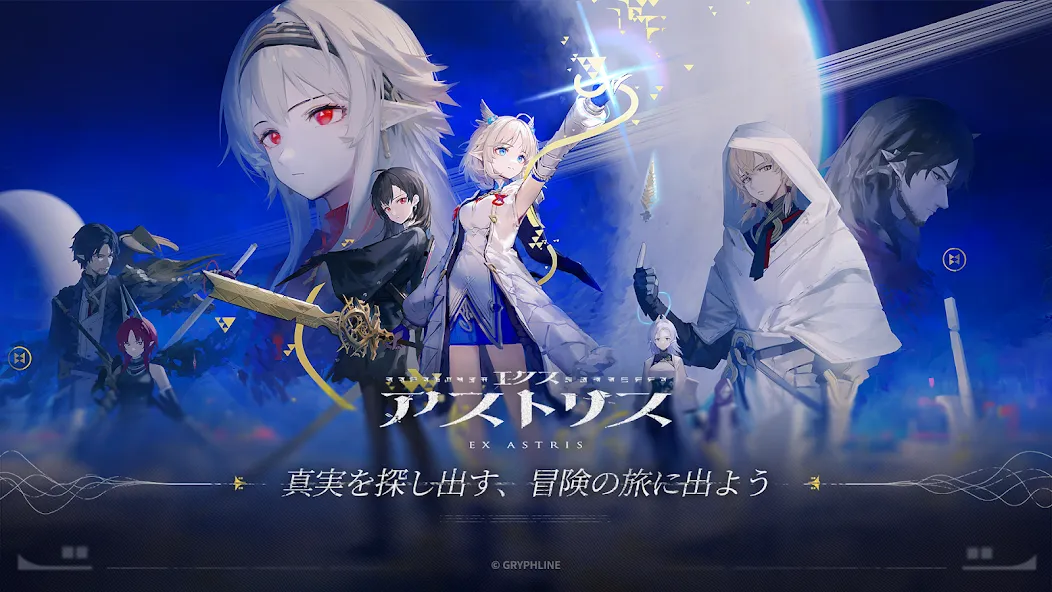 エクスアストリス screenshot 1