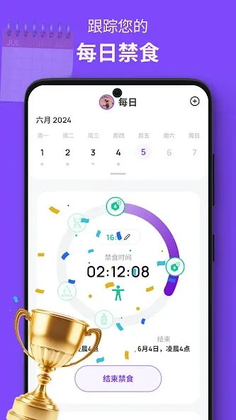 智能轻断食追踪 16:8,饮食管理,健康瘦身 screenshot 3