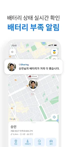 아이쉐어링: GPS 위치공유, 자녀위치추적 어플 screenshot 6