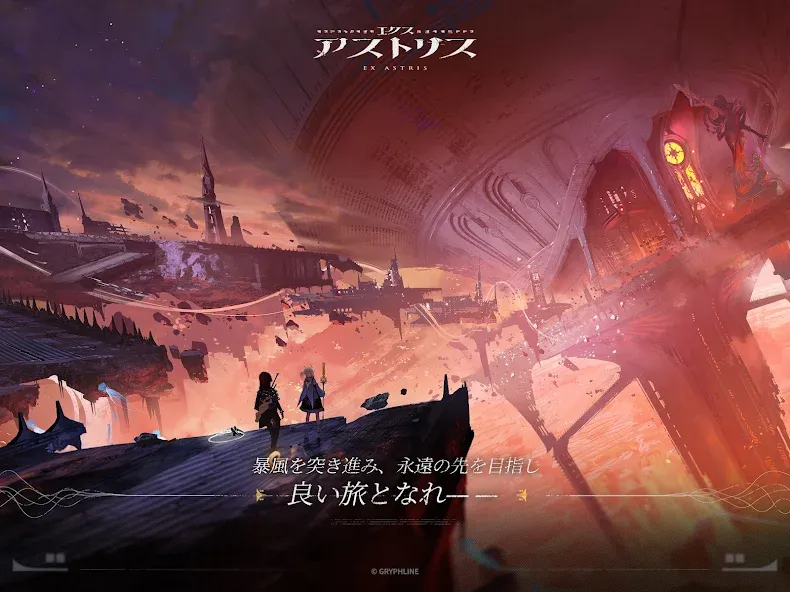 エクスアストリス screenshot 12