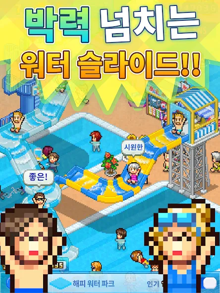 워터파크 스토리 screenshot 10