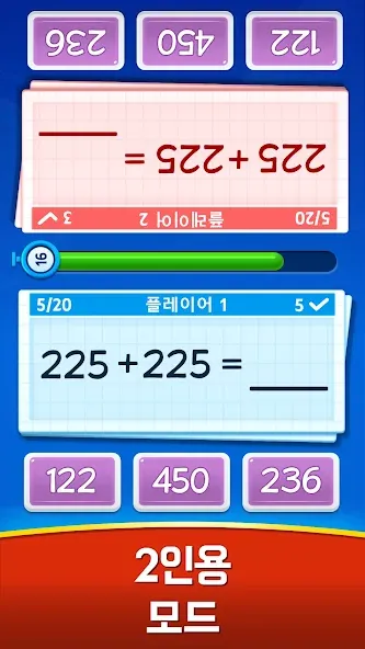수학 게임 - 덧셈, 뺄셈, 곱셈, 나눗셈 screenshot 7