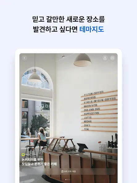 카카오맵 - 지도 / 내비게이션 / 길찾기 / 친구위치 screenshot 15