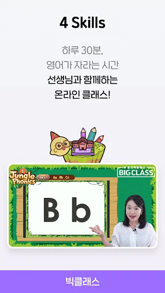 웅진빅박스 : 놀수록 영어가 자란다 screenshot 6
