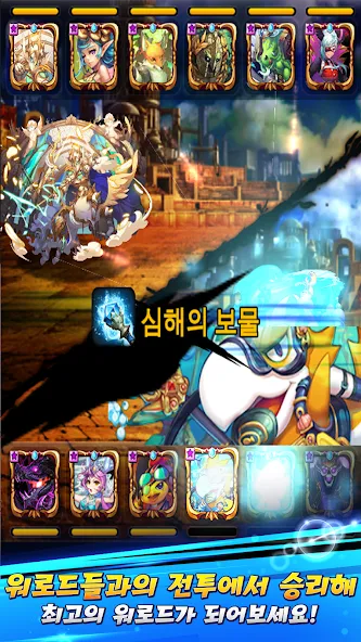 몬스터워로드 screenshot 4
