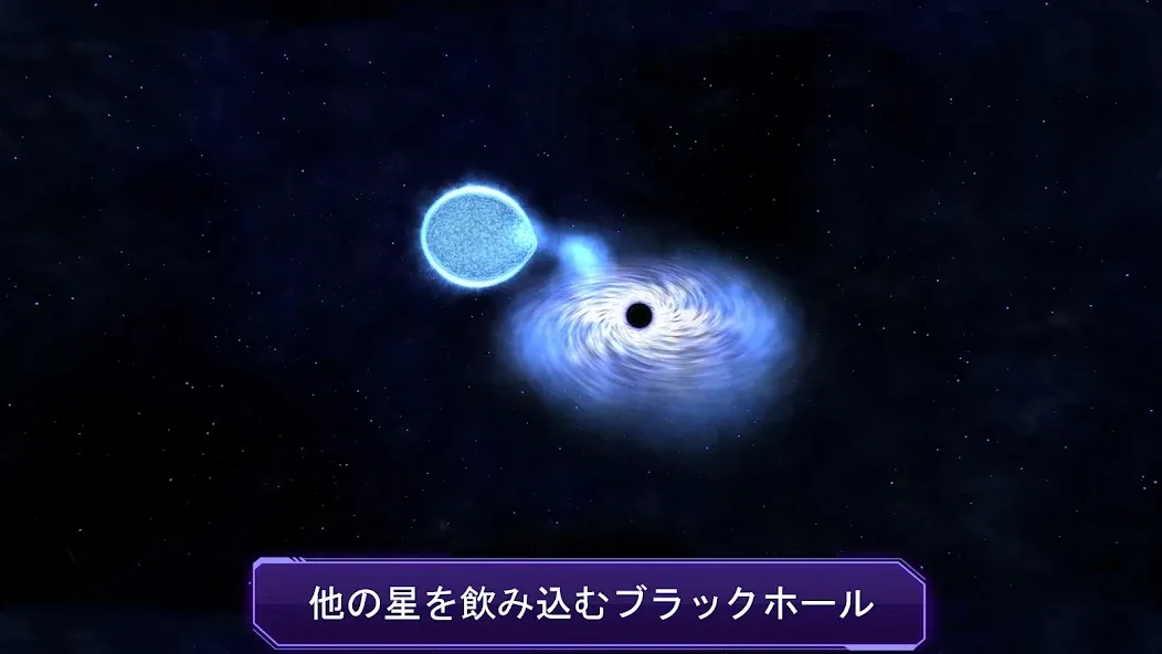 星と惑星 screenshot 7