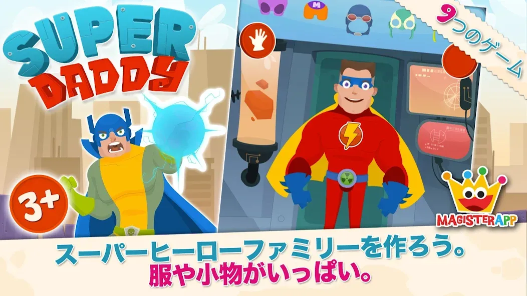 スーパーヒーロー | 赤ちゃん・幼児向け screenshot 1