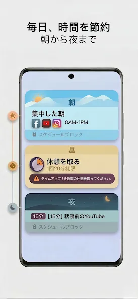 スマホ時間のコントロール screenshot 2